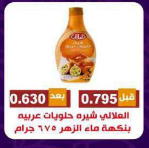 AL ALALI available at Alshuhada co.op in Kuwait - Kuwait City