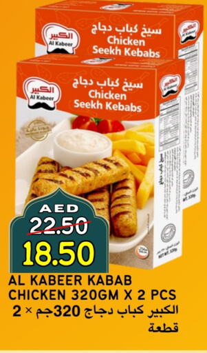 AL KABEER Chicken Kabab available at Select Market in UAE - Abu Dhabi