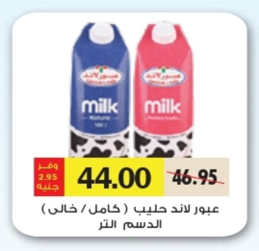 Long Life / UHT Milk available at Royal House in Egypt - Cairo