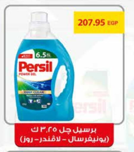 PERSIL Detergent available at Royal House in Egypt - Cairo