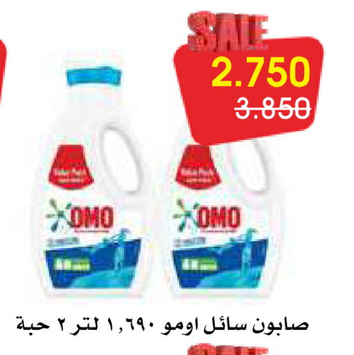 OMO Detergent available at Al Rawda & Hawally Coop Society in Kuwait - Kuwait City