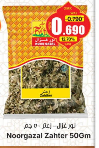 أعشاب مجففة available at القوت هايبرماركت in عُمان - مسقط‎