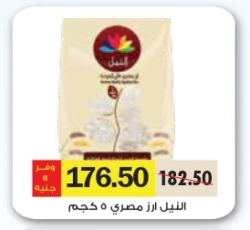 أرز كالروز available at رويال هاوس in Egypt - القاهرة