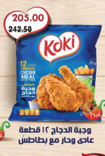 Chicken Bites available at Royal House in Egypt - Cairo