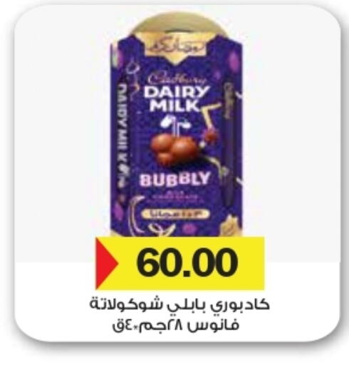 CADBURY available at رويال هاوس in Egypt - القاهرة