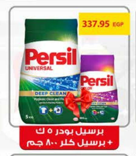 PERSIL Detergent available at Royal House in Egypt - Cairo