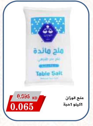 Salt available at Al Rawda & Hawally Coop Society in Kuwait - Kuwait City