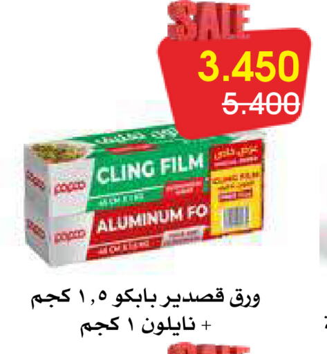 available at جمعية الروضة وحولي التعاونية in الكويت - مدينة الكويت