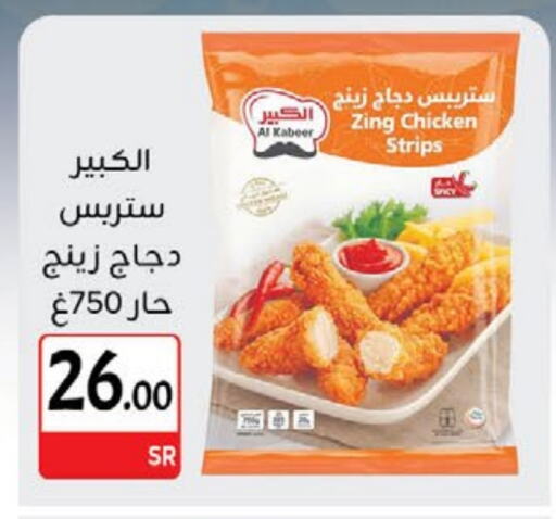 AL KABEER Chicken Strips available at M B S S in KSA, Saudi Arabia, Saudi - Medina