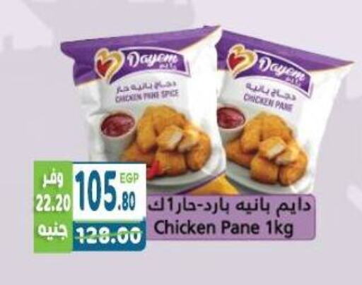 Chicken Pane available at Dream Market in Egypt - Cairo