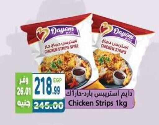 Chicken Strips available at Dream Market in Egypt - Cairo