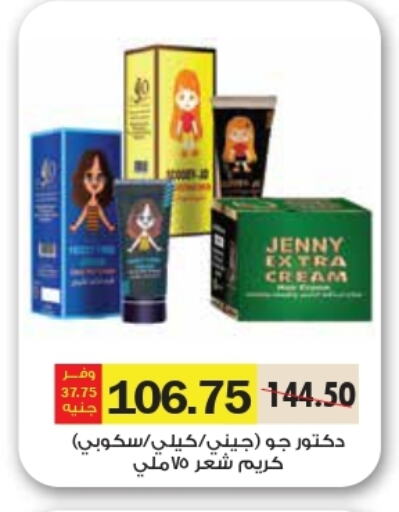 Hair Cream available at Royal House in Egypt - Cairo