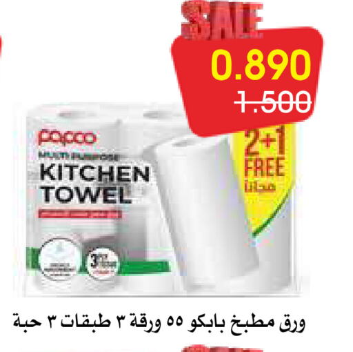 available at جمعية الروضة وحولي التعاونية in الكويت - مدينة الكويت