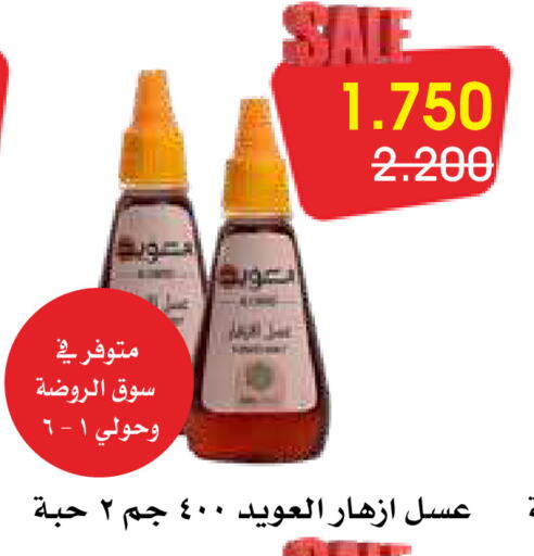 عسل available at جمعية الروضة وحولي التعاونية in الكويت - مدينة الكويت