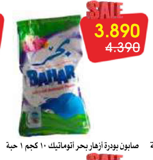 بهار available at جمعية الروضة وحولي التعاونية in الكويت - مدينة الكويت