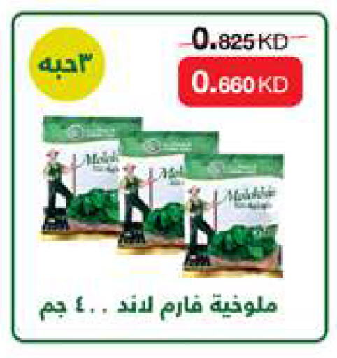 available at جمعية الروضة وحولي التعاونية in الكويت - مدينة الكويت