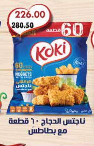 Chicken Nuggets available at Royal House in Egypt - Cairo