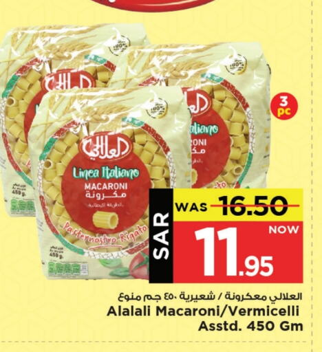 AL ALALI Macaroni available at Mark & Save in KSA, Saudi Arabia, Saudi - Al Khobar