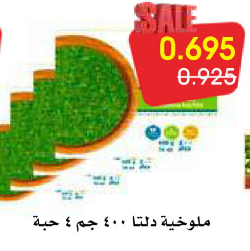 available at جمعية الروضة وحولي التعاونية in الكويت - مدينة الكويت