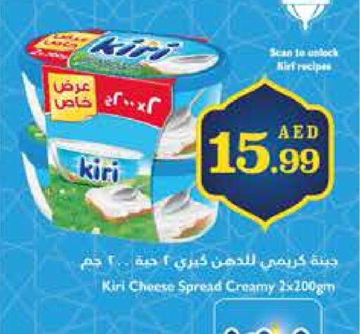 KIRI Cream Cheese available at Trolleys Supermarket in UAE - Dubai