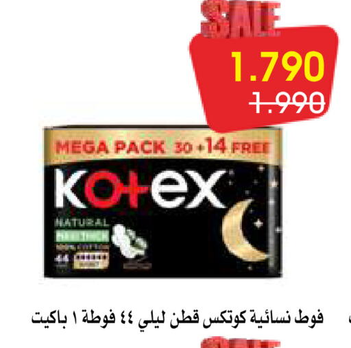 كوتيكس available at جمعية الروضة وحولي التعاونية in الكويت - مدينة الكويت