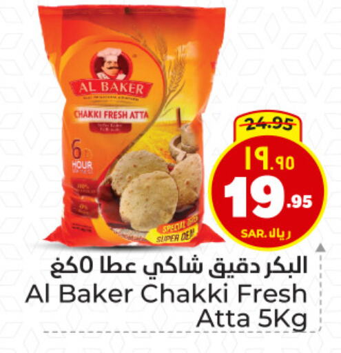 AL BAKER Wheat Flour available at Hyper Al Wafa in KSA, Saudi Arabia, Saudi - Dammam