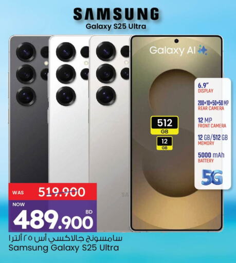 سامسونج s25 available at أنصار جاليري in البحرين