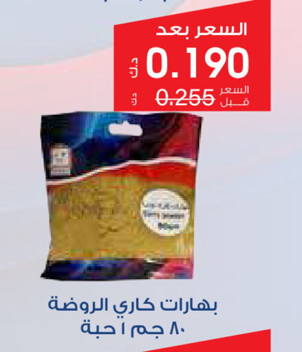 Spices available at Al Rawda & Hawally Coop Society in Kuwait - Kuwait City