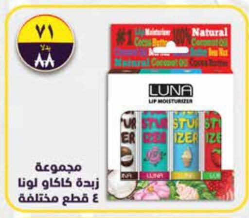 Lip care available at Royal House in Egypt - Cairo