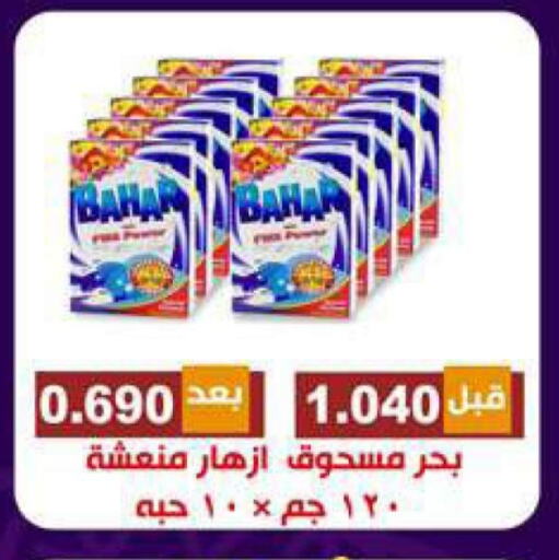 BAHAR available at Alshuhada co.op in Kuwait - Kuwait City