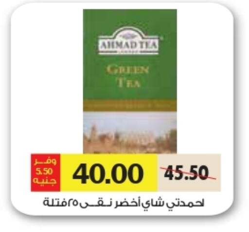 AHMAD TEA Green Tea Bag available at Royal House in Egypt - Cairo