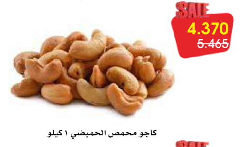 available at جمعية الروضة وحولي التعاونية in الكويت - مدينة الكويت