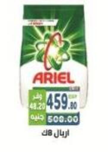 ARIEL Detergent available at Dream Market in Egypt - Cairo