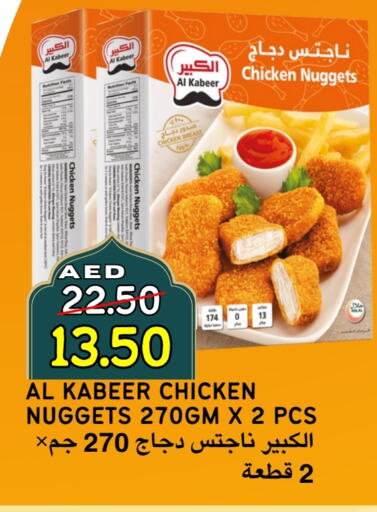 AL KABEER Chicken Nuggets available at Select Market in UAE - Abu Dhabi