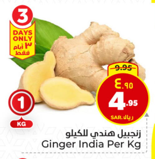 Ginger from India available at Hyper Al Wafa in KSA, Saudi Arabia, Saudi - Dammam