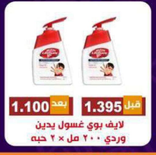 LIFEBOUY available at Alshuhada co.op in Kuwait - Kuwait City