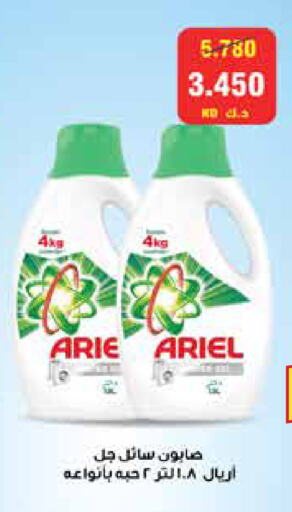 ARIEL Detergent available at Al Rawda & Hawally Coop Society in Kuwait - Kuwait City