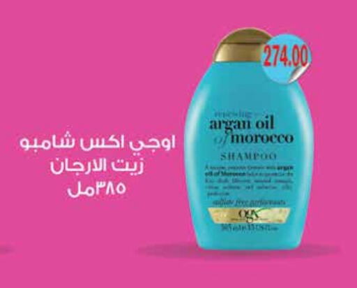 Shampoo / Conditioner available at Royal House in Egypt - Cairo