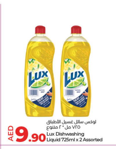 لوكس available at لولو هايبرماركت in الإمارات العربية المتحدة , الامارات - أم القيوين‎