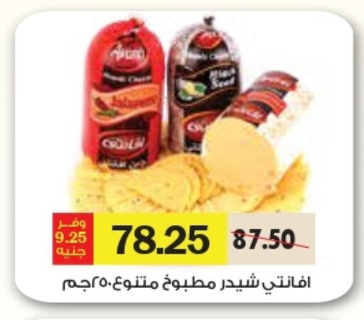 Cheddar Cheese available at Royal House in Egypt - Cairo