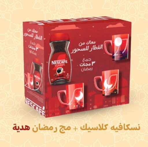 NESCAFE Coffee available at Royal House in Egypt - Cairo