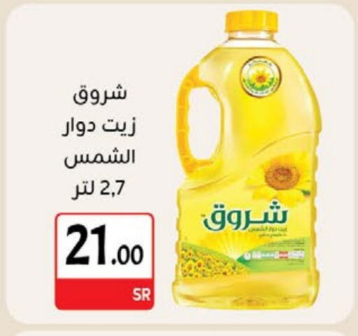 SHUROOQ Sunflower Oil available at M B S S in KSA, Saudi Arabia, Saudi - Medina