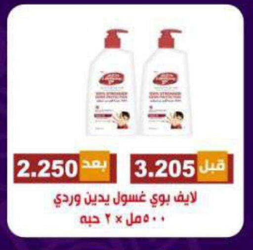 LIFEBOUY available at Alshuhada co.op in Kuwait - Kuwait City