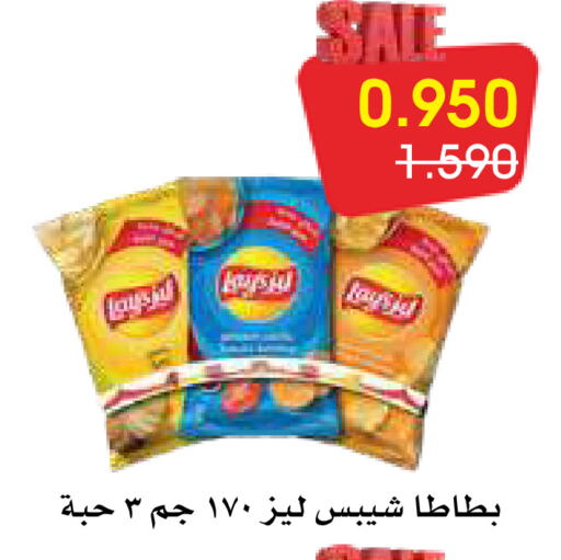 LAYS available at Al Rawda & Hawally Coop Society in Kuwait - Kuwait City