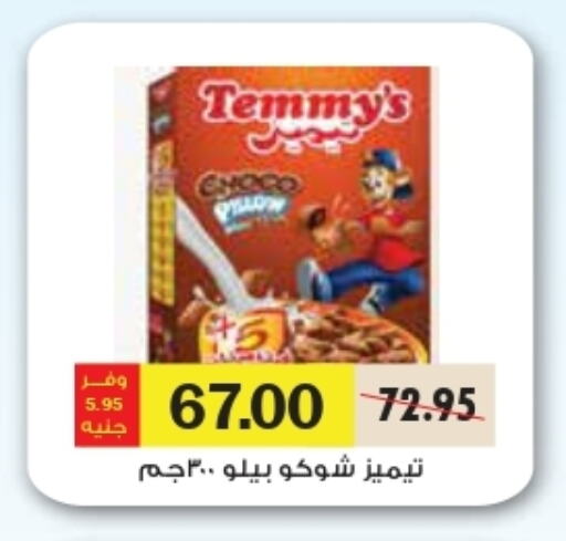 TEMMYS Cereals available at Royal House in Egypt - Cairo