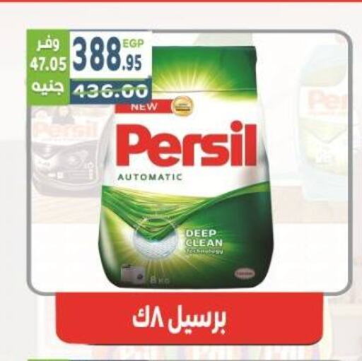 PERSIL Detergent available at Dream Market in Egypt - Cairo