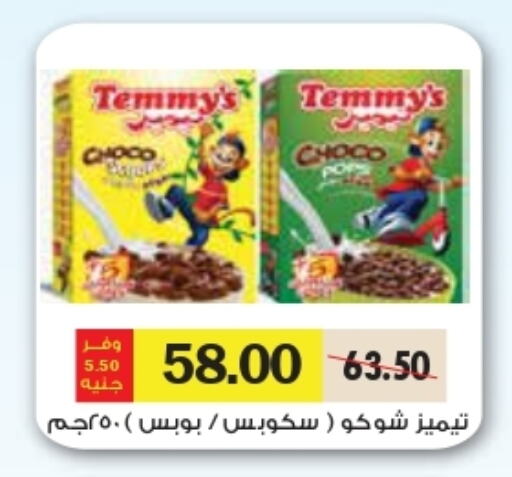 تيميز حبوب الإفطار available at رويال هاوس in Egypt - القاهرة