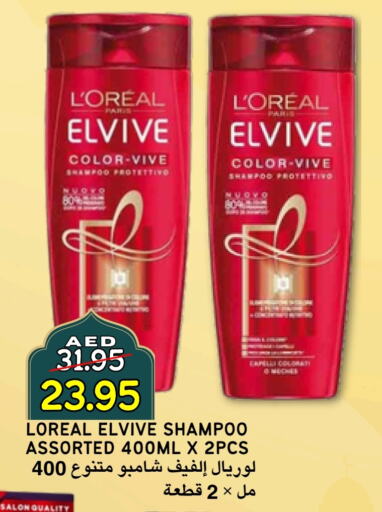 loreal Shampoo / Conditioner available at Select Market in UAE - Abu Dhabi