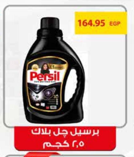 PERSIL Abaya Shampoo available at Royal House in Egypt - Cairo