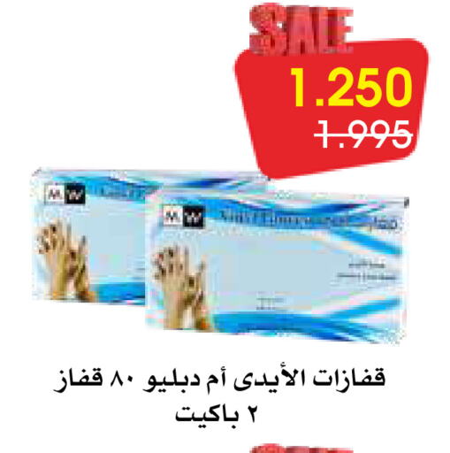 available at جمعية الروضة وحولي التعاونية in الكويت - مدينة الكويت